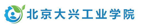 北京大兴工业学院